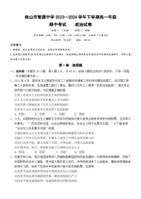 云南省保山市智源高级中学有限公司2023-2024学年高一下学期4月期中考试政治试题