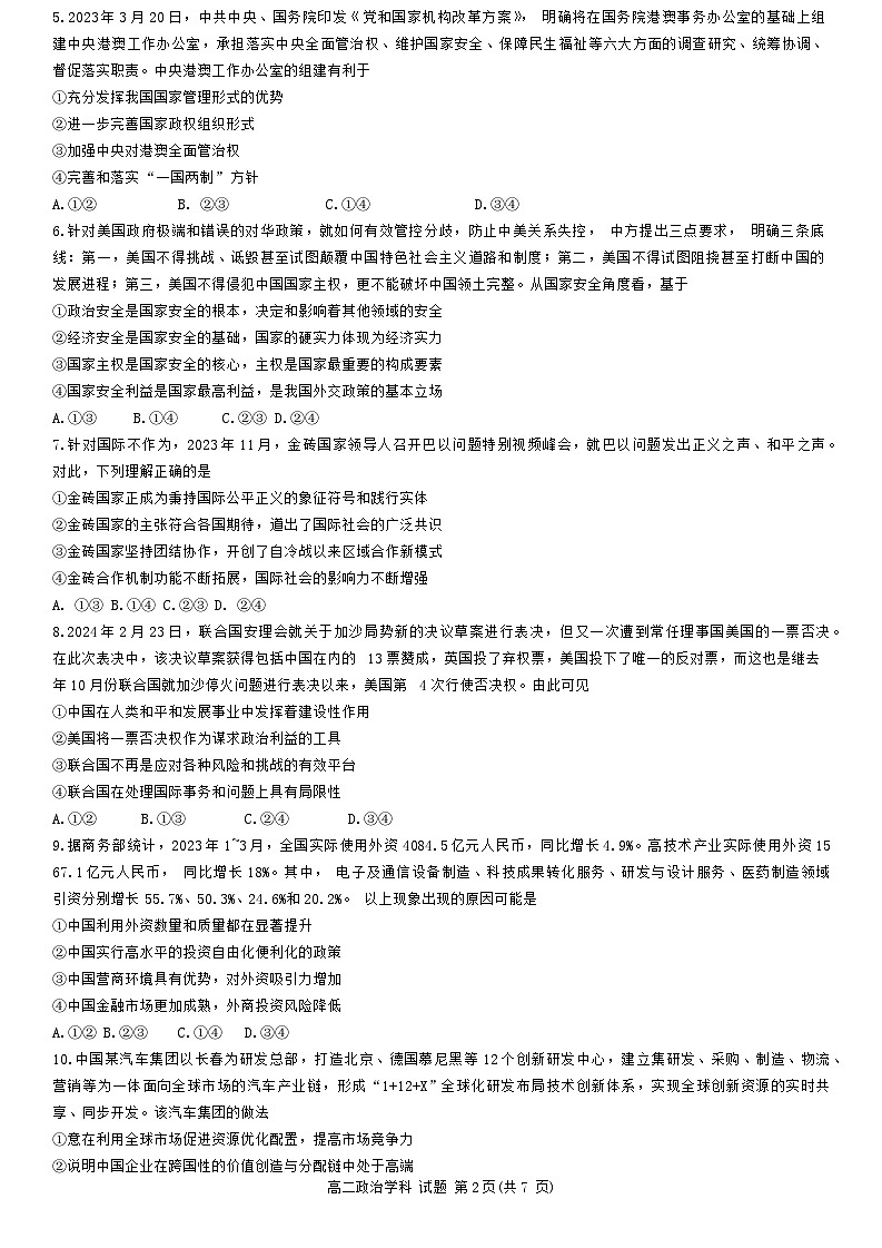 浙江省温州环大罗山联盟2023-2024学年高二下学期4月期中联考政治试题第2页