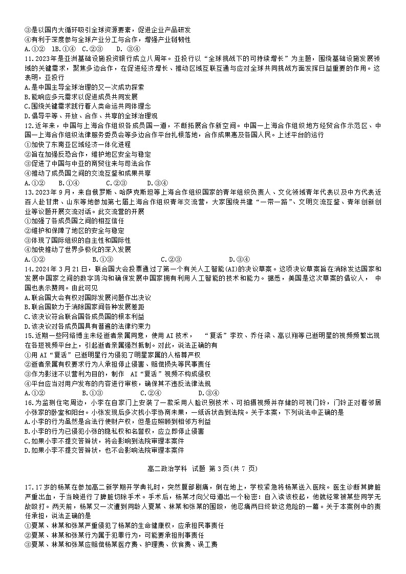 浙江省温州环大罗山联盟2023-2024学年高二下学期4月期中联考政治试题第3页