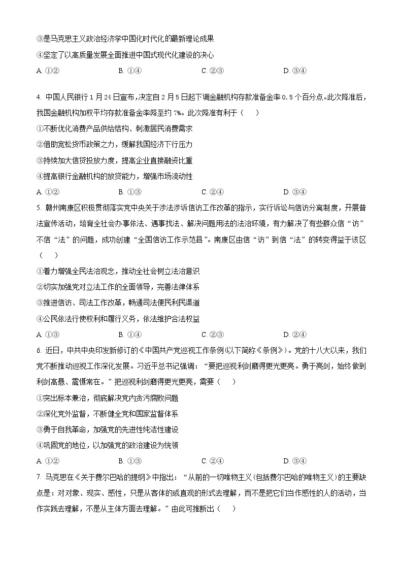 2024云南广西贵州省高三下学期“3+3+3”高考备考诊断性联考（二）政治试题含解析02