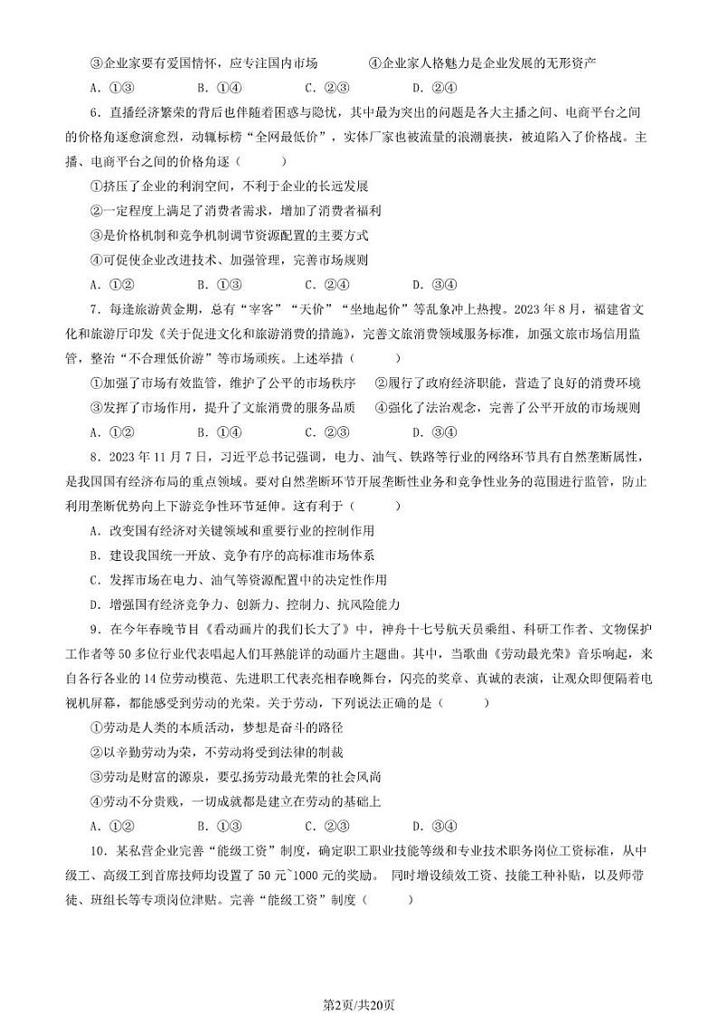 2024北京八一学校高一（下）期中政治试题及答案102