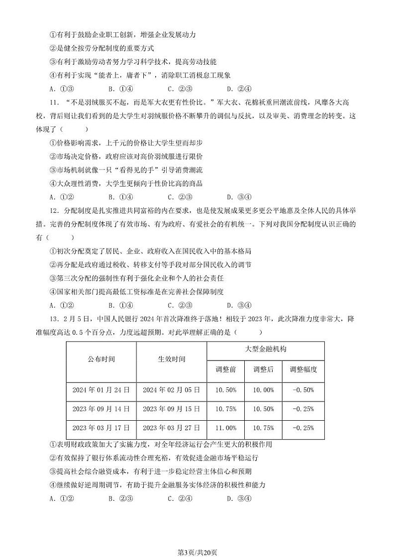 2024北京八一学校高一（下）期中政治试题及答案103