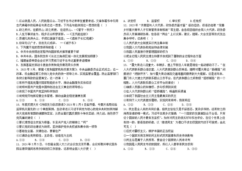福建省福州市九县（市、区）一中2023-2024学年高一下学期期中联考政治试题（Word版附答案）第2页