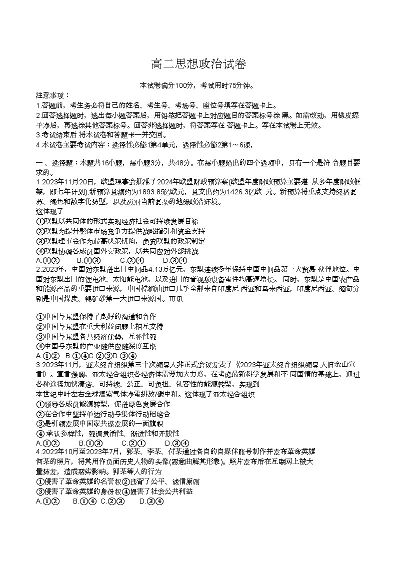 江西省部分学校2023-2024学年高二下学期4月月考政治试卷（Word版附答案）01