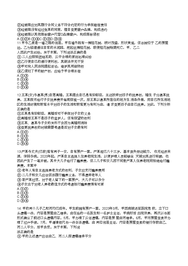 江西省部分学校2023-2024学年高二下学期4月月考政治试卷（Word版附答案）03