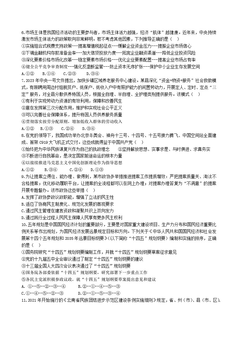 江西省宜春市五校2023-2024学年高一下学期期中联考政治试题（Word版附答案）02