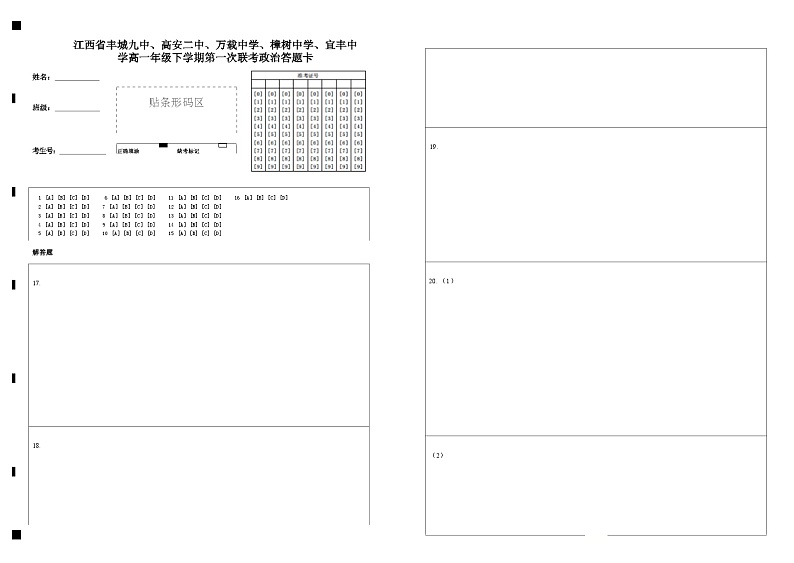 江西省宜春市五校2023-2024学年高一下学期期中联考政治试题（Word版附答案）01