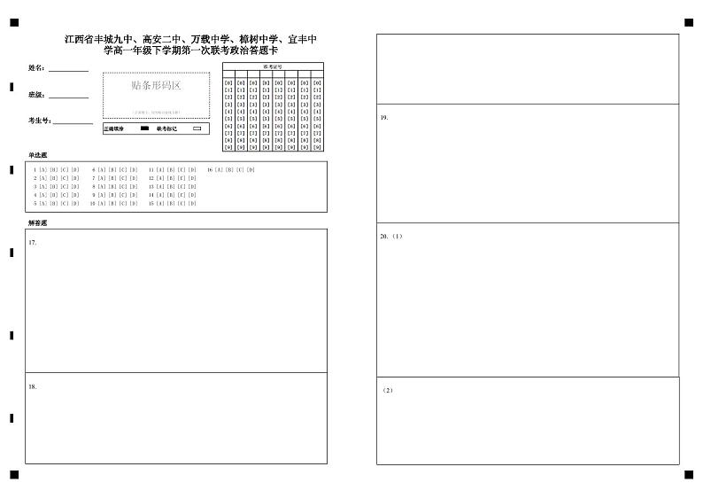江西省宜春市五校2023-2024学年高一下学期期中联考政治试题（Word版附答案）01