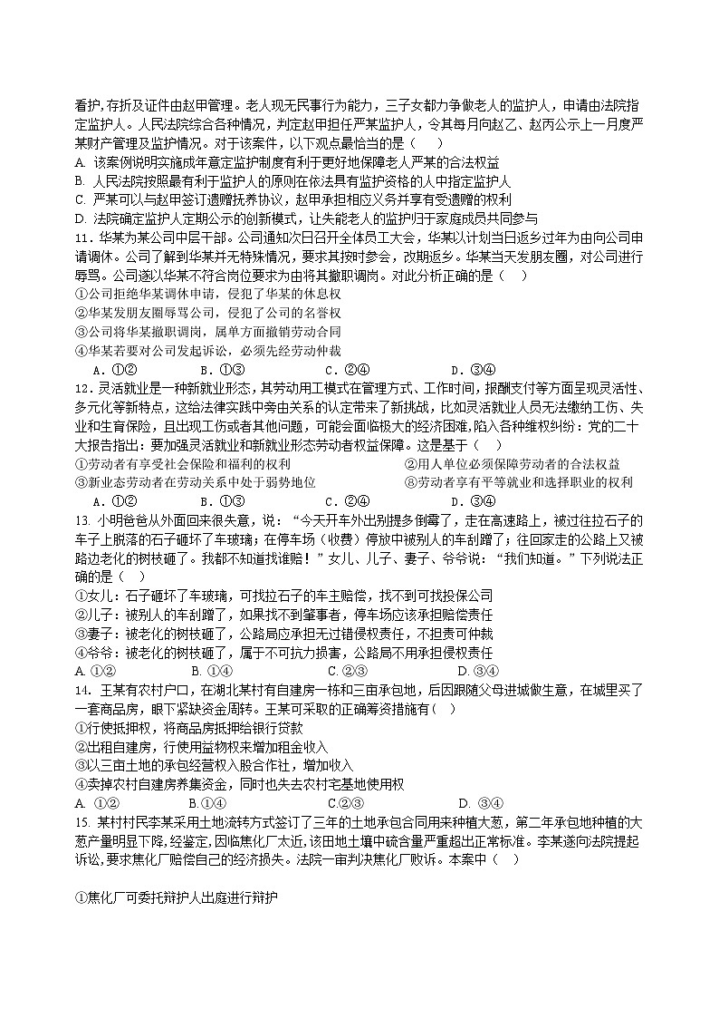 江西省南昌市第一中学2023-2024学年高二下学期4月期中考试政治试题（Word版附答案）03