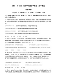 江西省南昌市第一中学2023-2024学年高一下学期4月期中考试政治试题（Word版附答案）