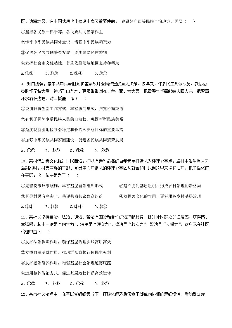 江西省南昌市第一中学2023-2024学年高一下学期4月期中考试政治试题（Word版附答案）03