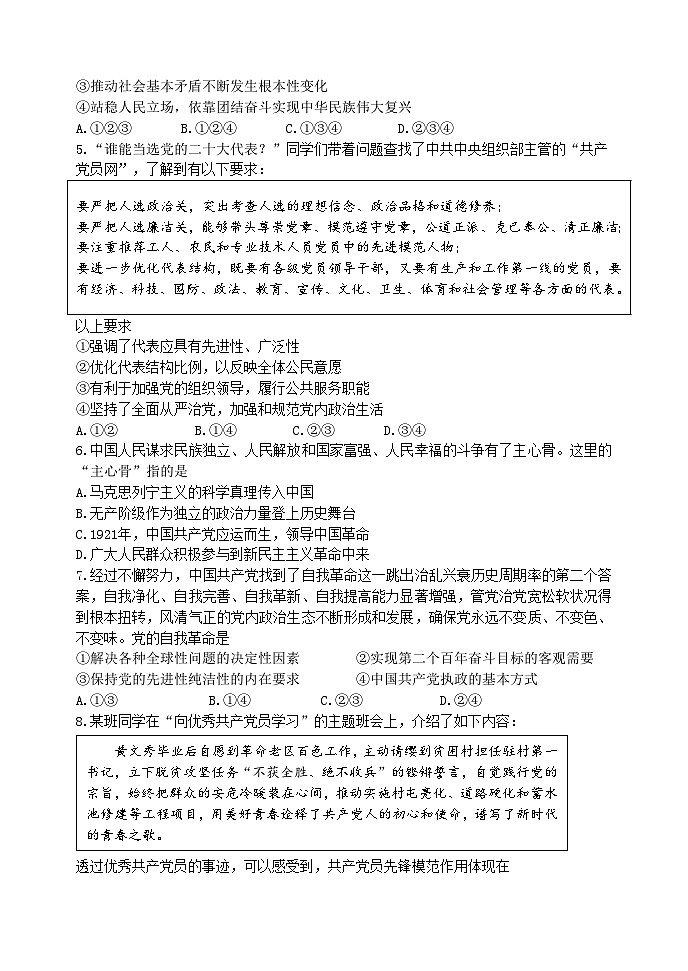 北京市丰台区2023-2024学年高一下学期4月期中考试政治（A卷）试卷（Word版附答案）02