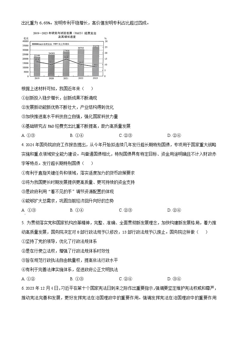 云南省昆明市2024届高三下学期“三诊一模”（二模）政治试题 Word版含解析02