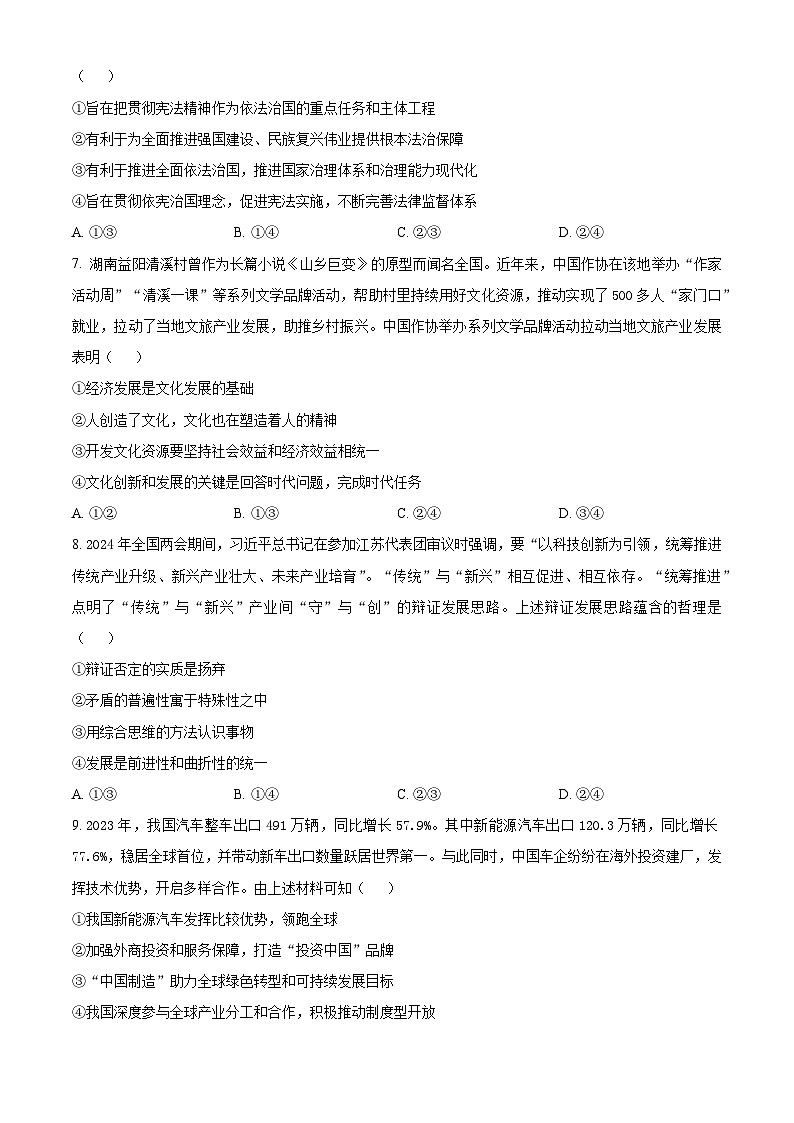 云南省昆明市2024届高三下学期“三诊一模”（二模）政治试题 Word版含解析03