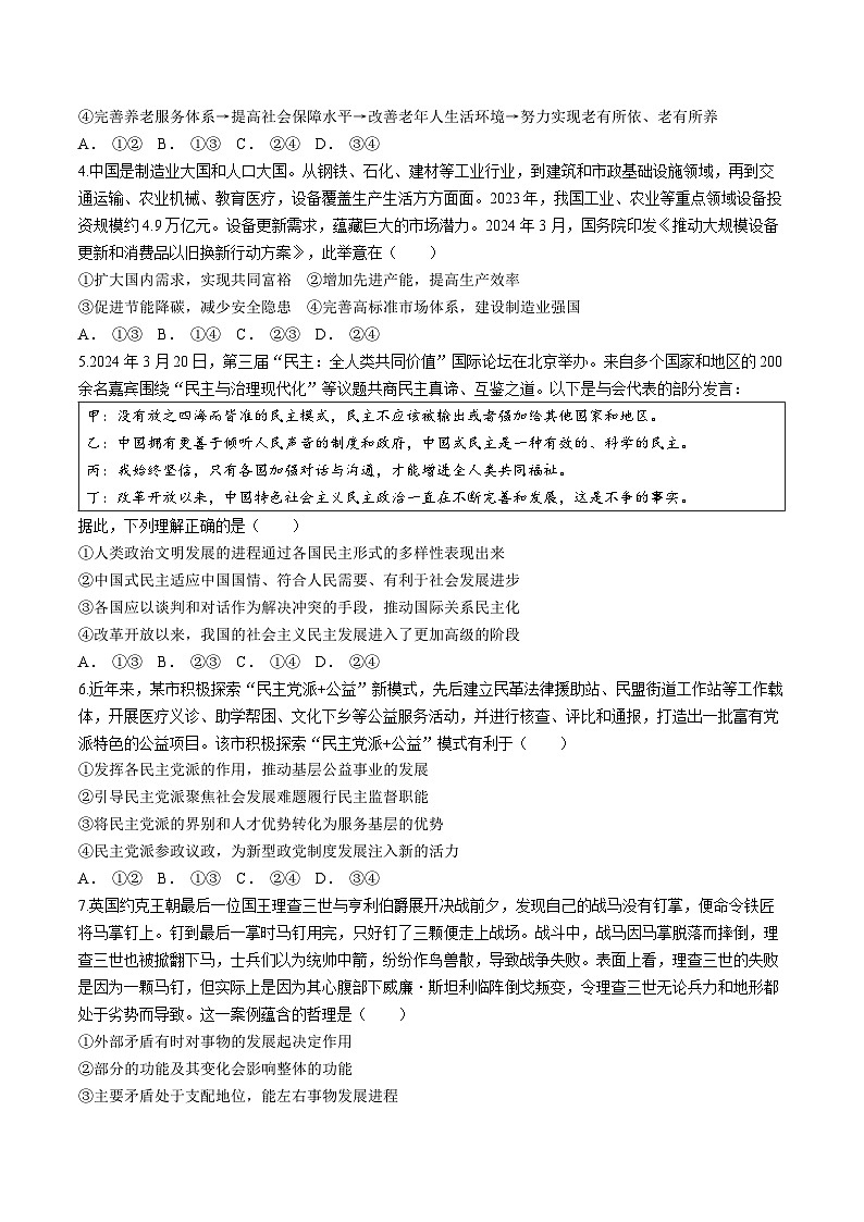 山东省潍坊市2024届高三下学期二模试题 政治 Word版含答案第2页