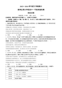 湖北省武汉市新洲区部分学校2023-2024学年高一下学期4月期中联考政治试题