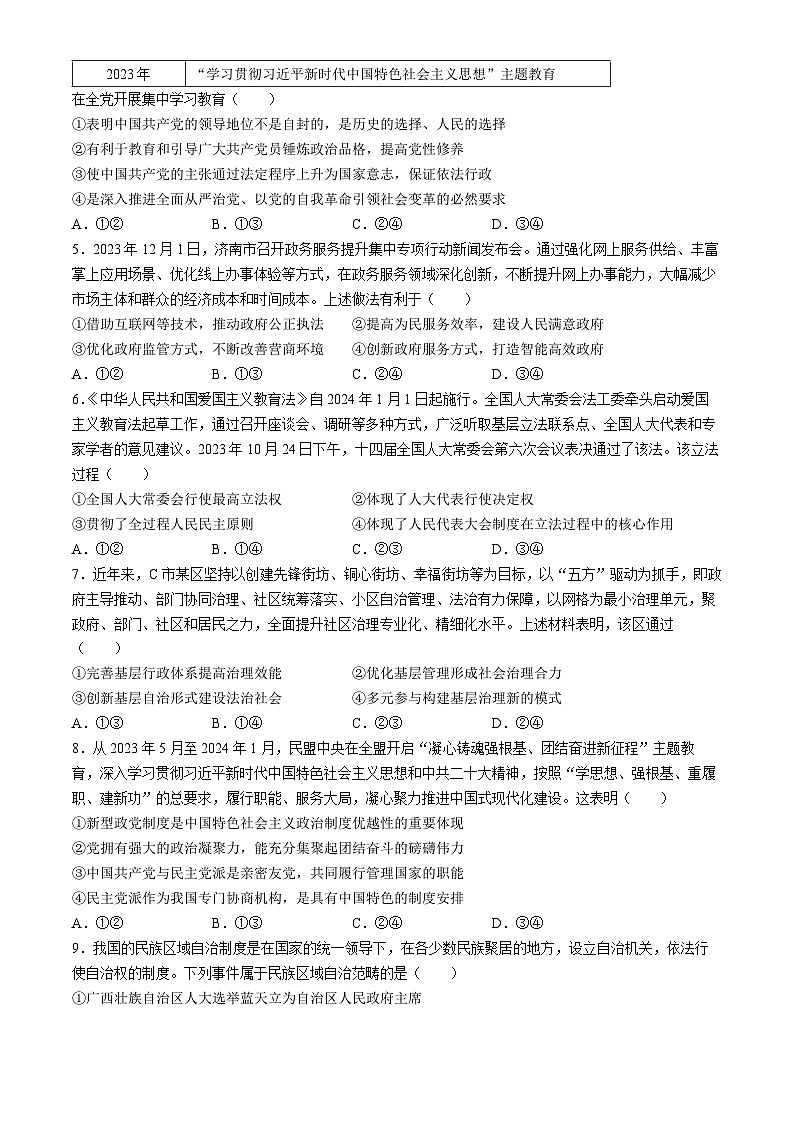 湖北省武汉市新洲区部分学校2023-2024学年高一下学期4月期中联考政治试题第2页