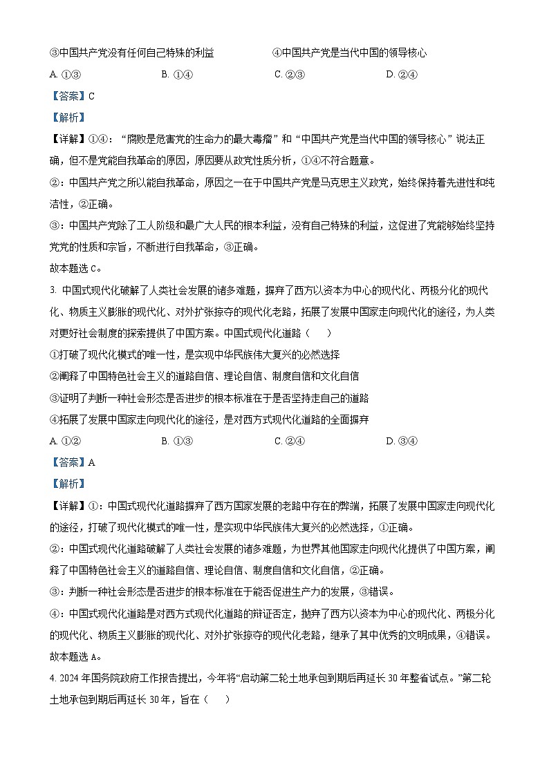 2024届海南省海口市高三下学期一模政治试题（原卷版+解析版）02