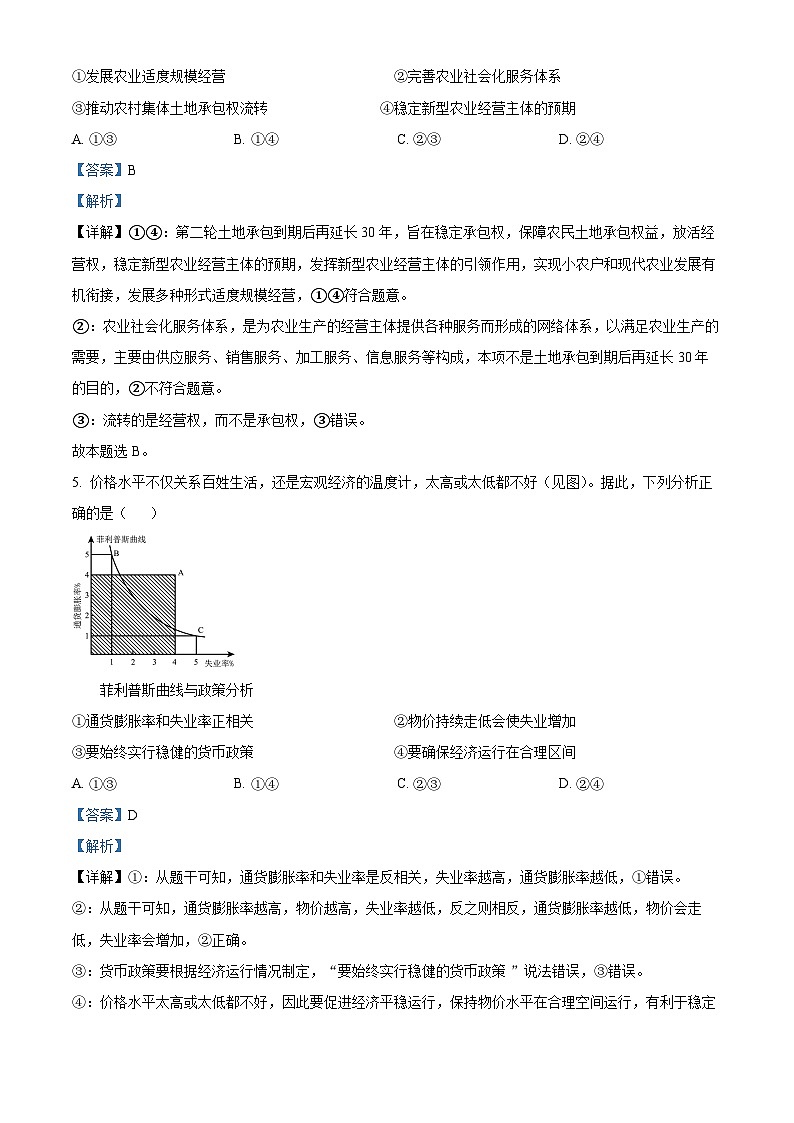 2024届海南省海口市高三下学期一模政治试题（原卷版+解析版）03