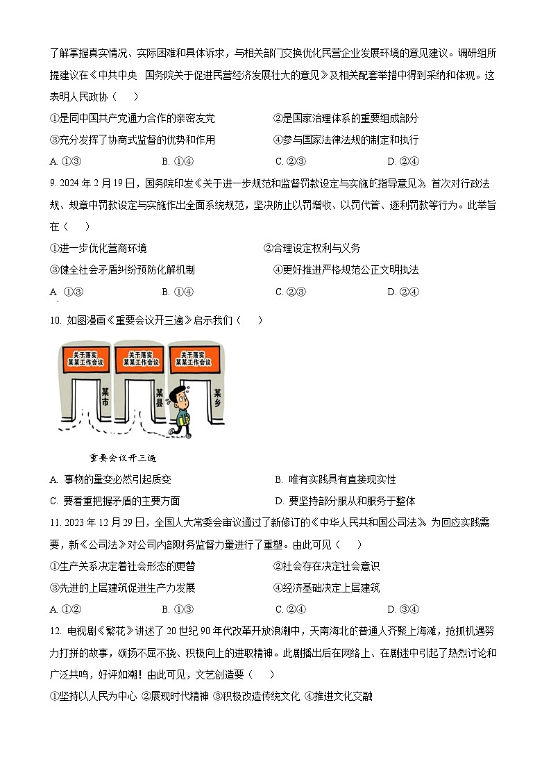 2024届海南省海口市高三下学期一模政治试题（原卷版+解析版）03
