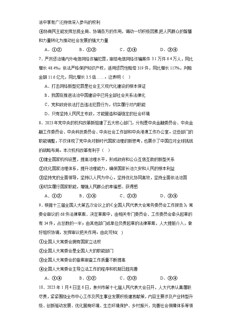 安徽省安庆市第一中学2023-2024学年高一下学期第一次段考（期中）政治试题第3页