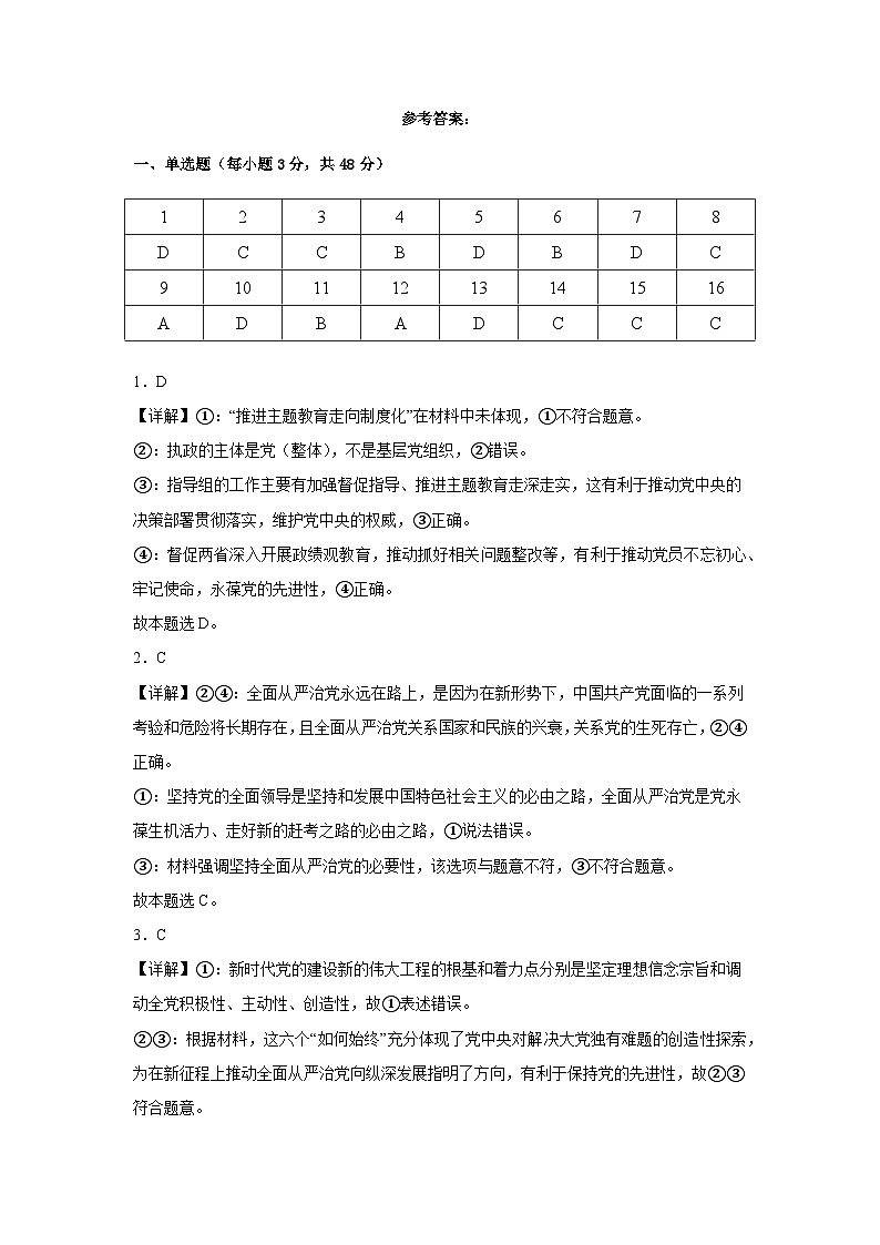 安徽省安庆市第一中学2023-2024学年高一下学期第一次段考（期中）政治答案第1页