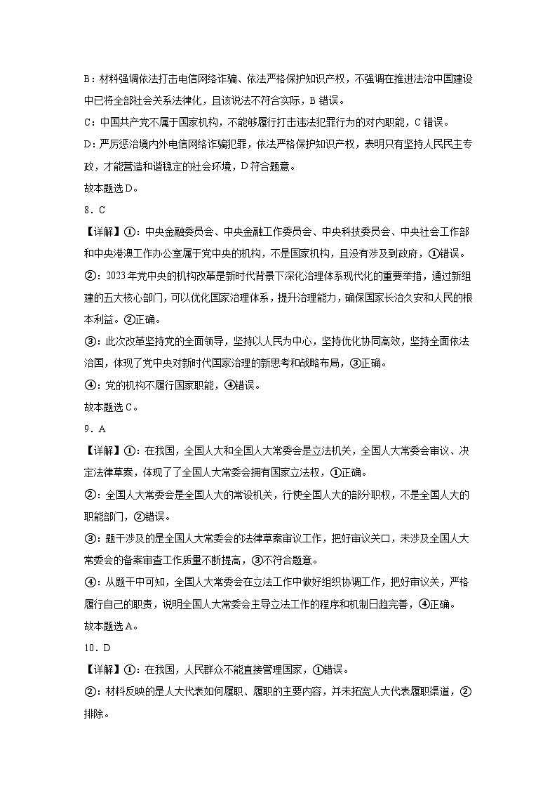 安徽省安庆市第一中学2023-2024学年高一下学期第一次段考（期中）政治答案第3页