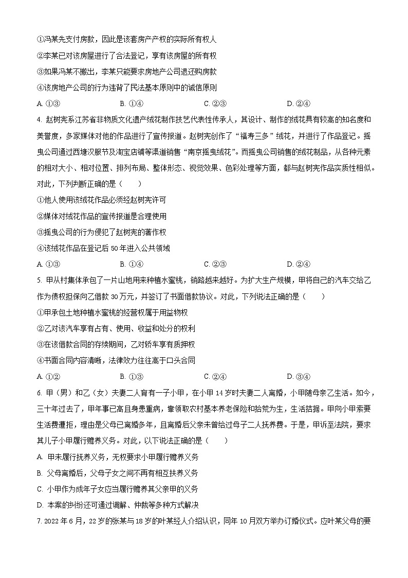 江苏省连云港市赣榆区2023-2024学年高二下学期期中学业水平质量检测政治试题（原卷版+解析版）02