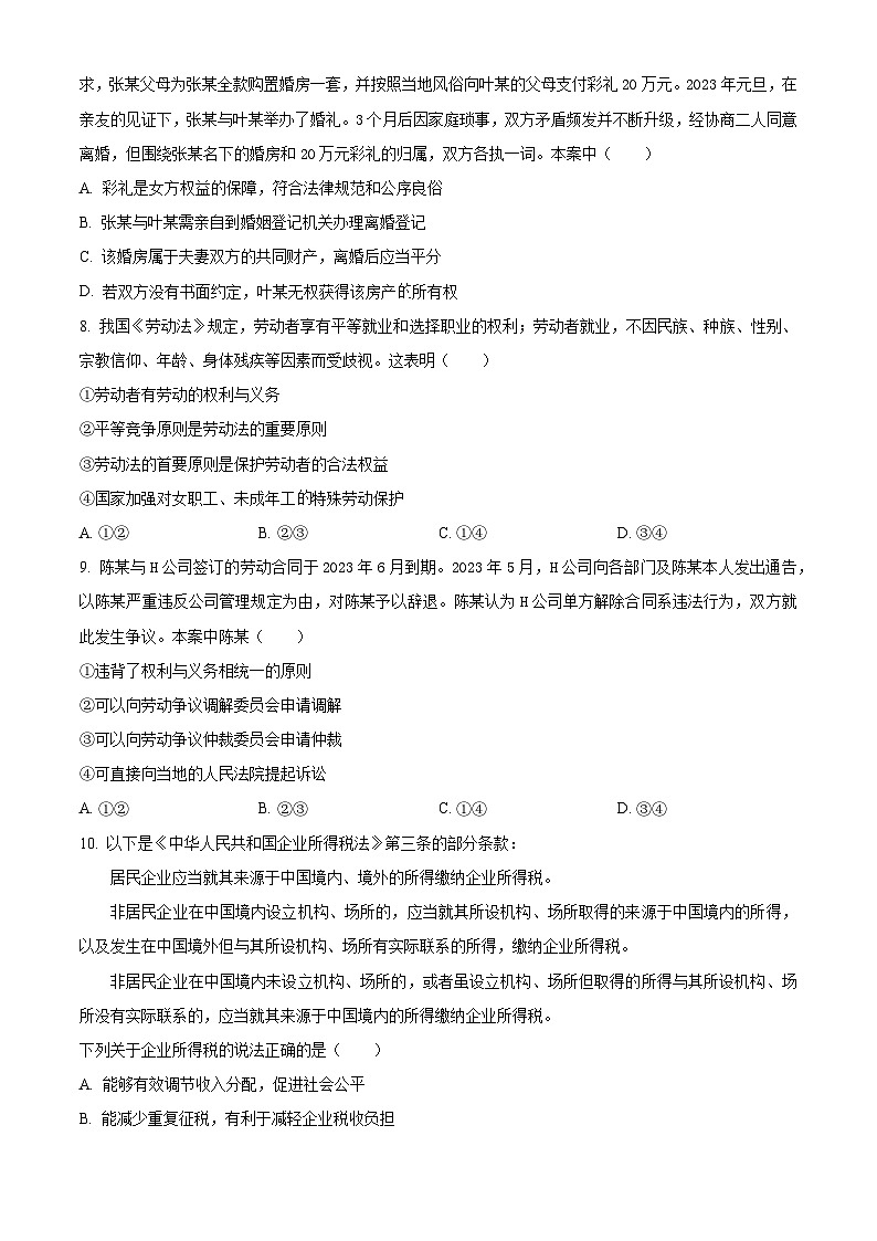 江苏省连云港市赣榆区2023-2024学年高二下学期期中学业水平质量检测政治试题（原卷版+解析版）03