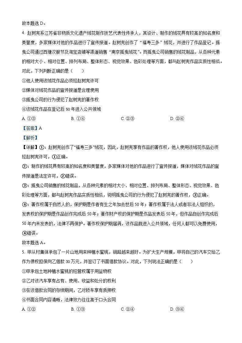 江苏省连云港市赣榆区2023-2024学年高二下学期期中学业水平质量检测政治试题（原卷版+解析版）03