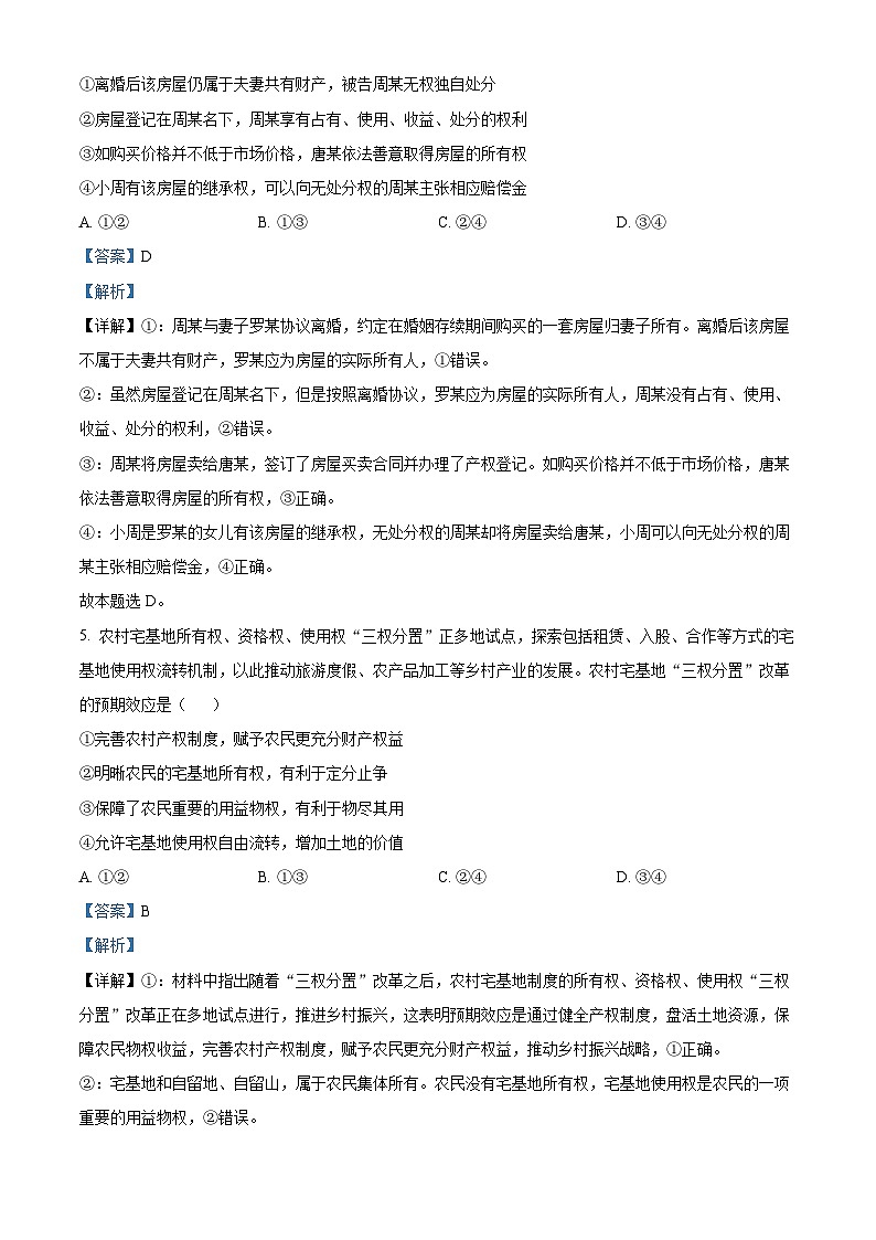 山西省太原市2023-2024学年高二下学期期中学业诊断政治试题（原卷版+解析版）03