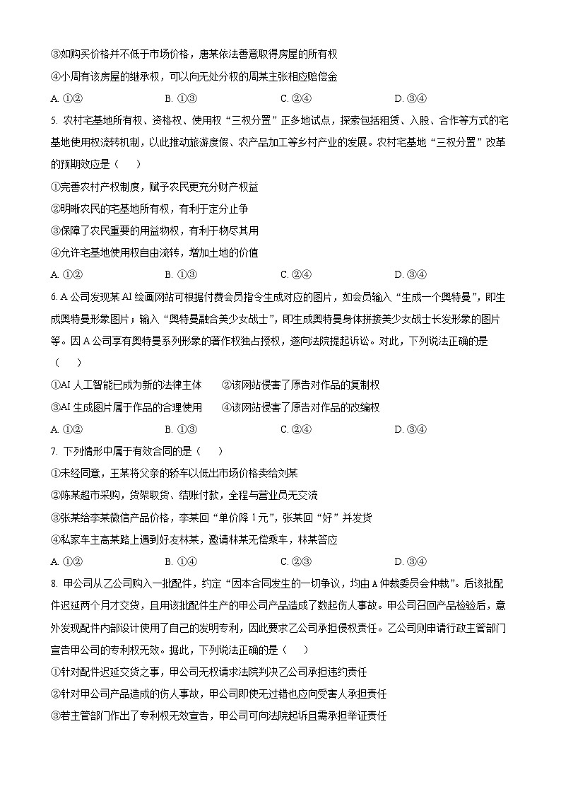 山西省太原市2023-2024学年高二下学期期中学业诊断政治试题（原卷版+解析版）02