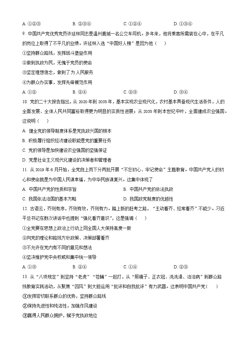 浙江省杭州市西湖高级中学2023-2024学年高一下学期4月期中政治试卷（Word版附解析）02