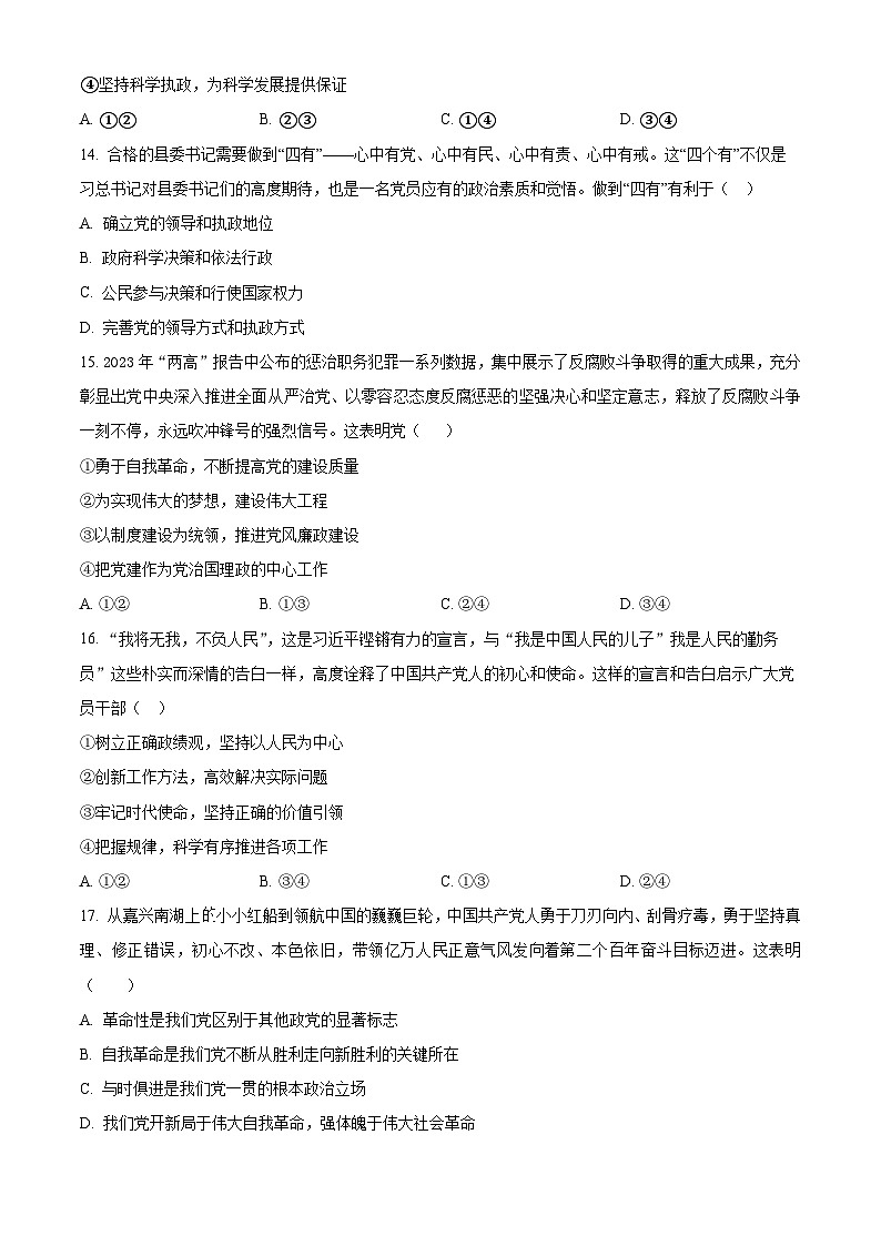 浙江省杭州市西湖高级中学2023-2024学年高一下学期4月期中政治试卷（Word版附解析）03