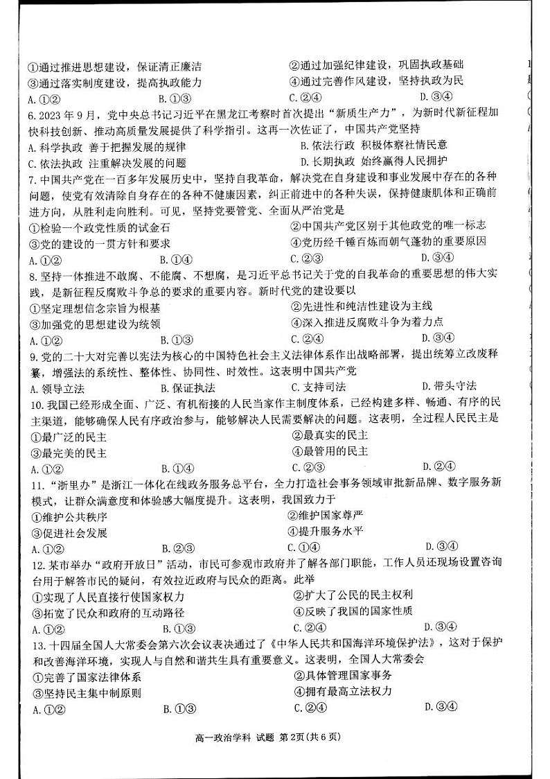 浙江省七彩阳光新高考研究联盟2023-2024学年高一下学期4月期中联考政治试题02
