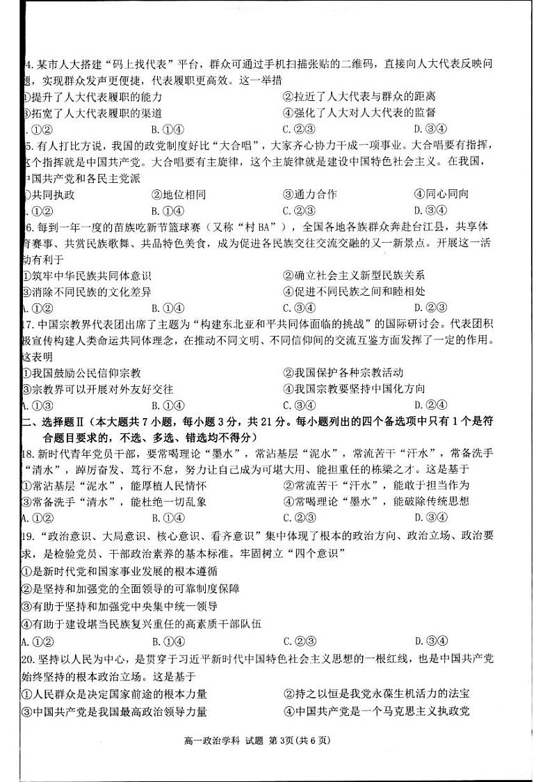 浙江省七彩阳光新高考研究联盟2023-2024学年高一下学期4月期中联考政治试题03