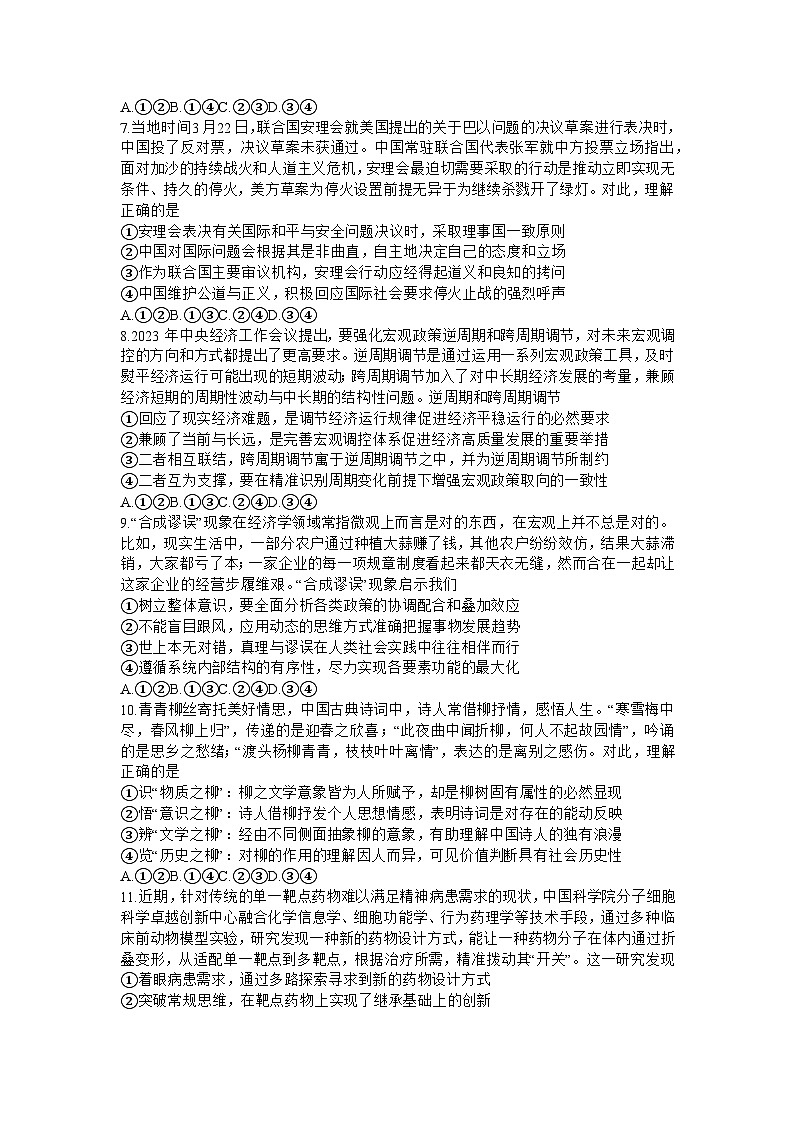 山东省济宁市2024届高三下学期4月二模政治试题（Word版附答案）03