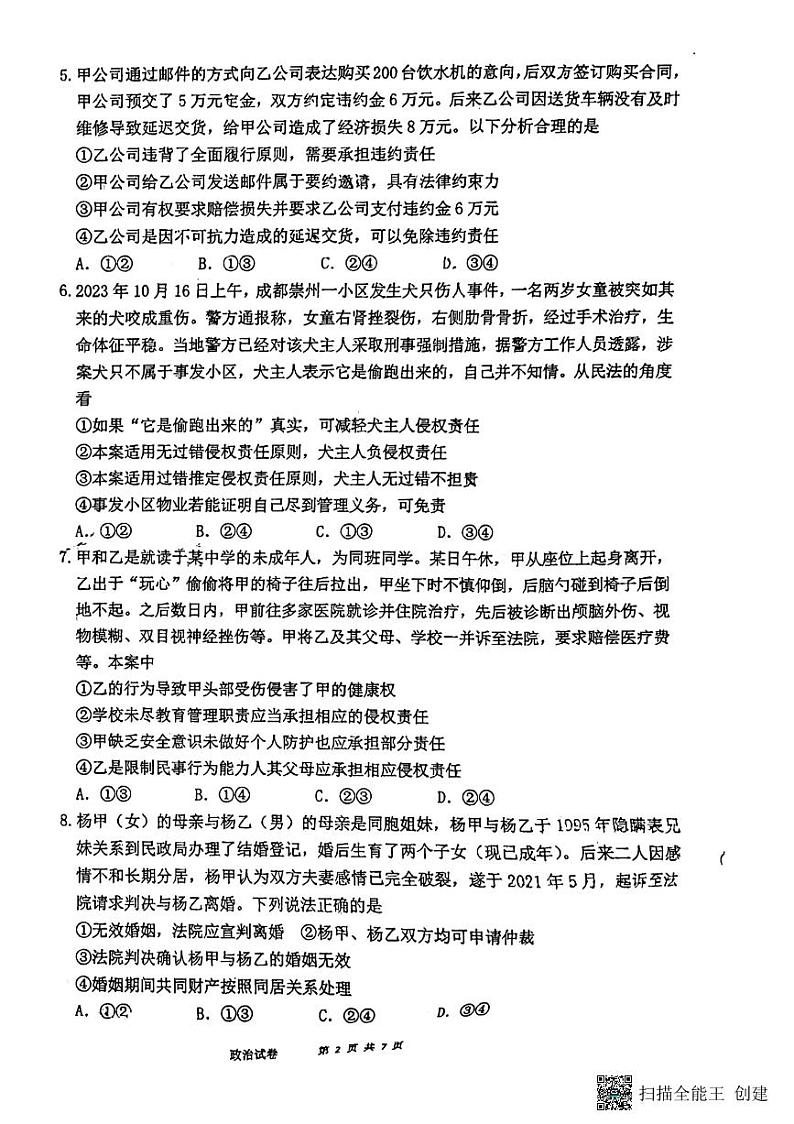 福建省福州第三中学2023-2024学年高二下学期4月期中考试政治试题（Word版附答案）02