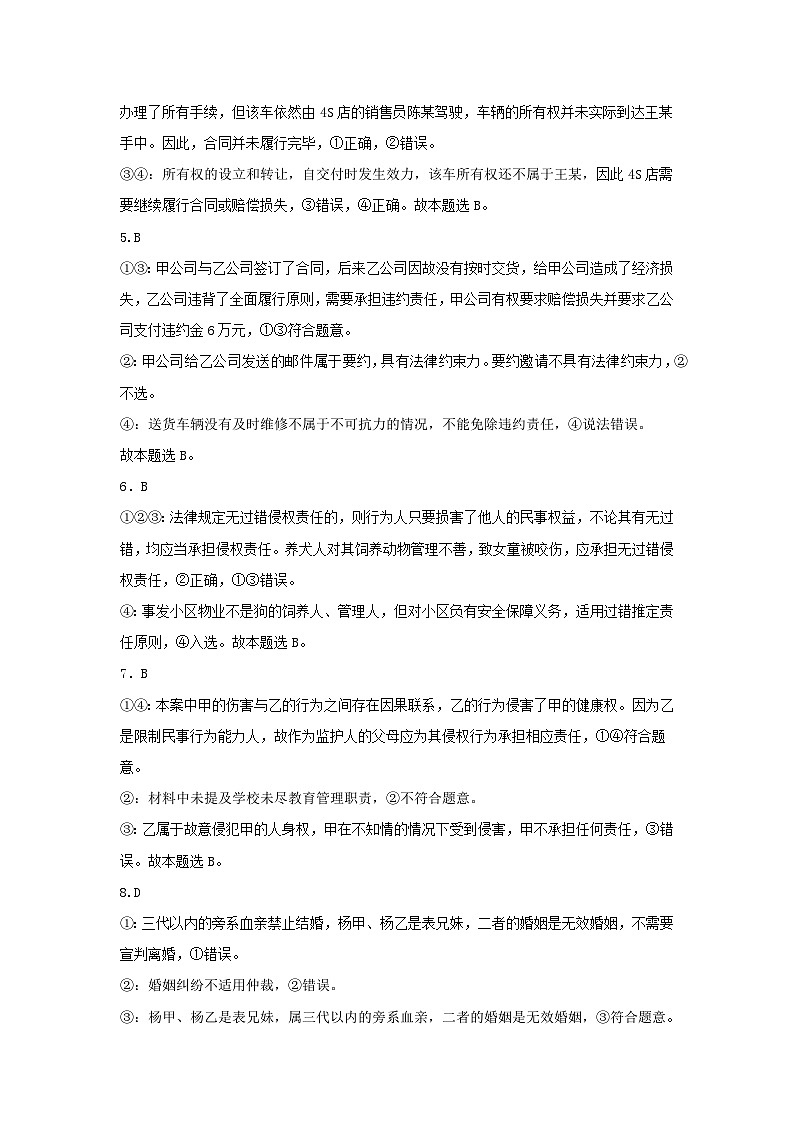 福建省福州第三中学2023-2024学年高二下学期4月期中考试政治试题（Word版附答案）02