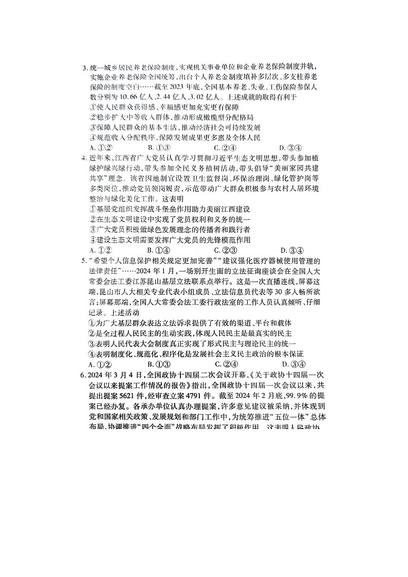 2024年4月江西压轴卷政治模拟一试卷第2页