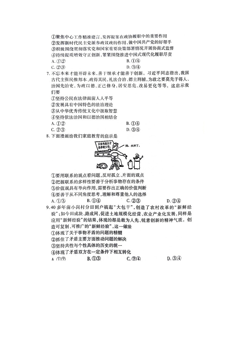 2024年4月江西压轴卷政治模拟一试卷第3页