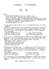 江西省宜春市2023-2024学年高一下学期4月质量检测政治试题（Word版附答案）