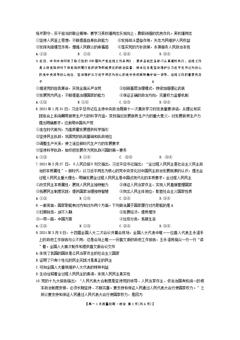 江西省宜春市2023-2024高一下学期4月质量检测政治试题第2页