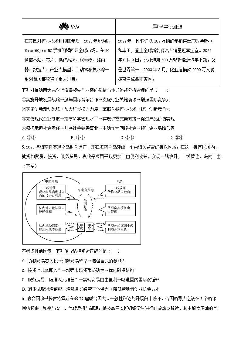 江苏省常州市第一中学2023-2024学年高二下学期4月期中考试政治试卷（Word版附解析）02