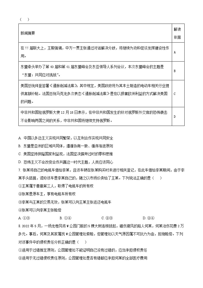江苏省常州市第一中学2023-2024学年高二下学期4月期中考试政治试卷（Word版附解析）03