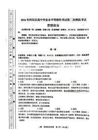 2024年天津市河东区高三二模政治试卷和答案