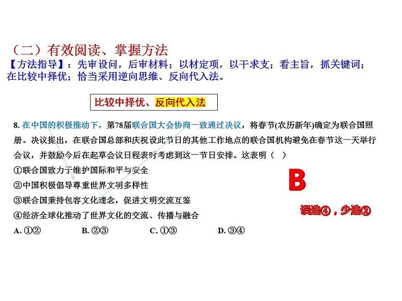 2024届山东省青岛市高三一模政治试题讲评课件-2024届高考政治二轮复习03