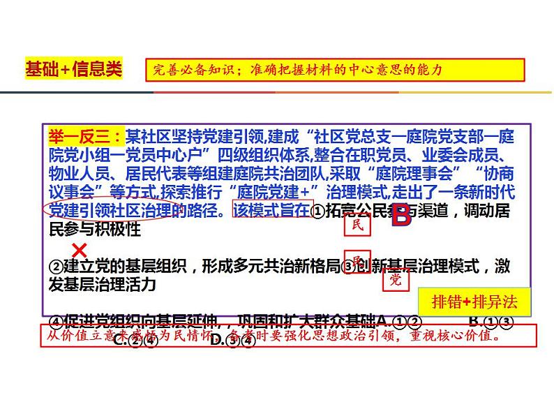 2024届山东省青岛市高三一模政治试题讲评课件-2024届高考政治二轮复习06