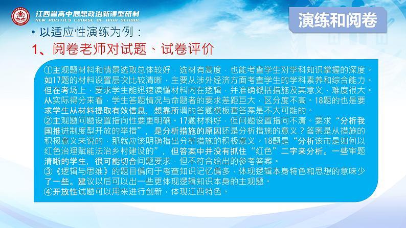 2024届高考政治二轮复习专题设计与集体备课策略 ——如何处理书本知识和答题术语的关系课件第6页