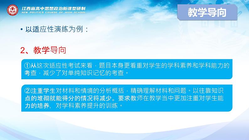 2024届高考政治二轮复习专题设计与集体备课策略 ——如何处理书本知识和答题术语的关系课件第7页